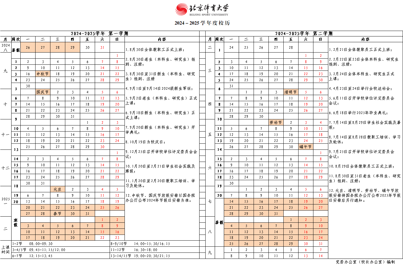 2024-2025學年度校歷圖片版.png